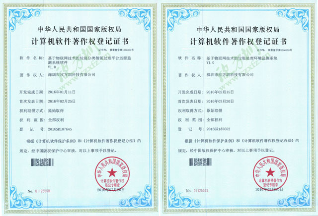 欣方圳物聯(lián)網(wǎng)垃圾桶系統(tǒng)計算機(jī)軟件著作權(quán)